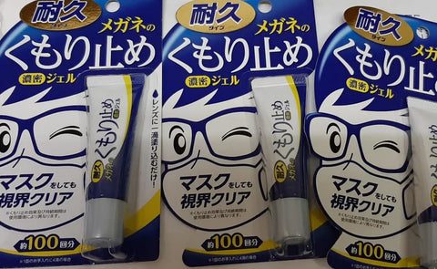 メガネ曇り止め