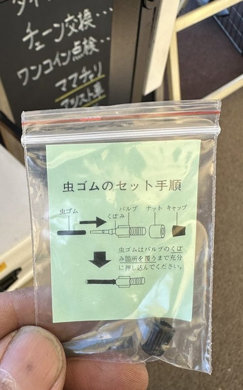 虫ゴムセット